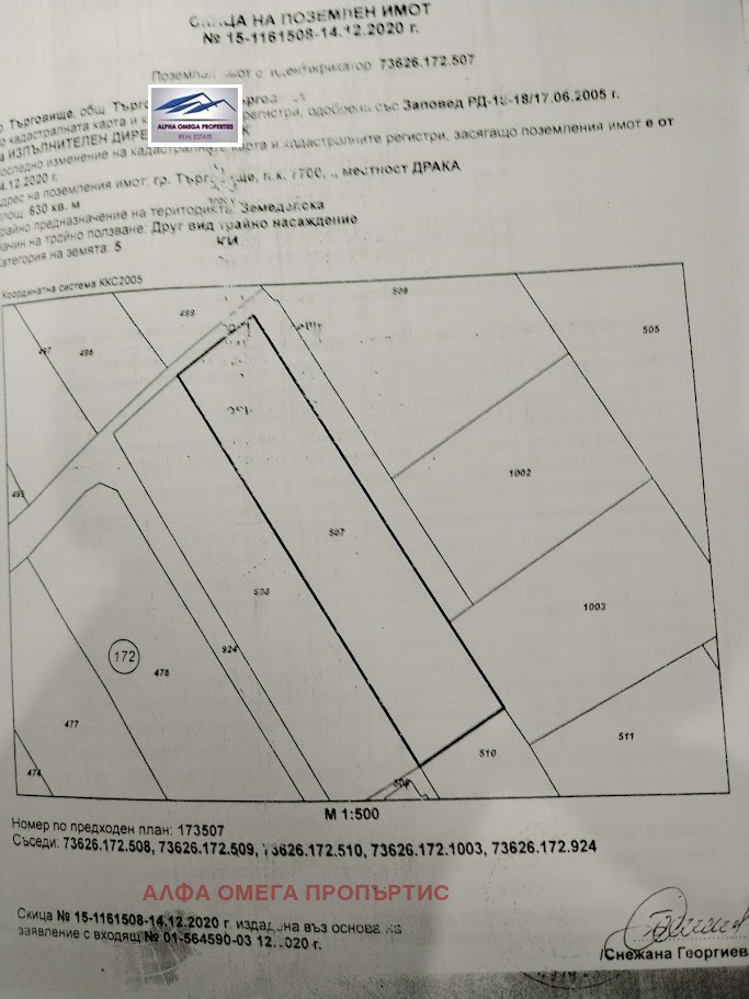 Продава  Парцел град Търговище , Вилна зона , 1170 кв.м | 19183581 - изображение [4]