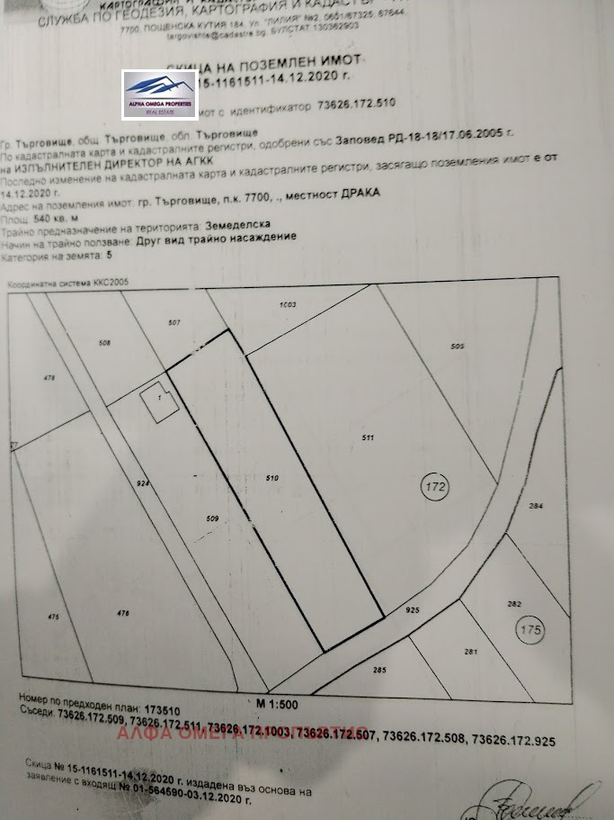 Продава  Парцел град Търговище , Вилна зона , 1170 кв.м | 19183581 - изображение [3]