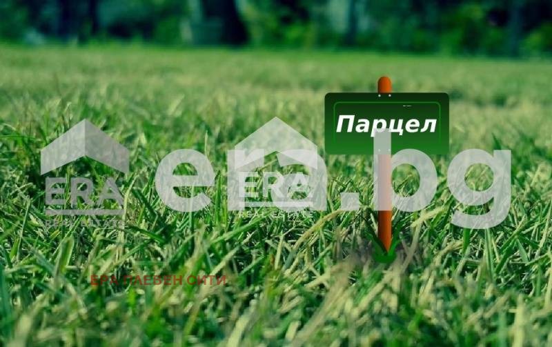 Продава ПАРЦЕЛ, с. Гривица, област Плевен