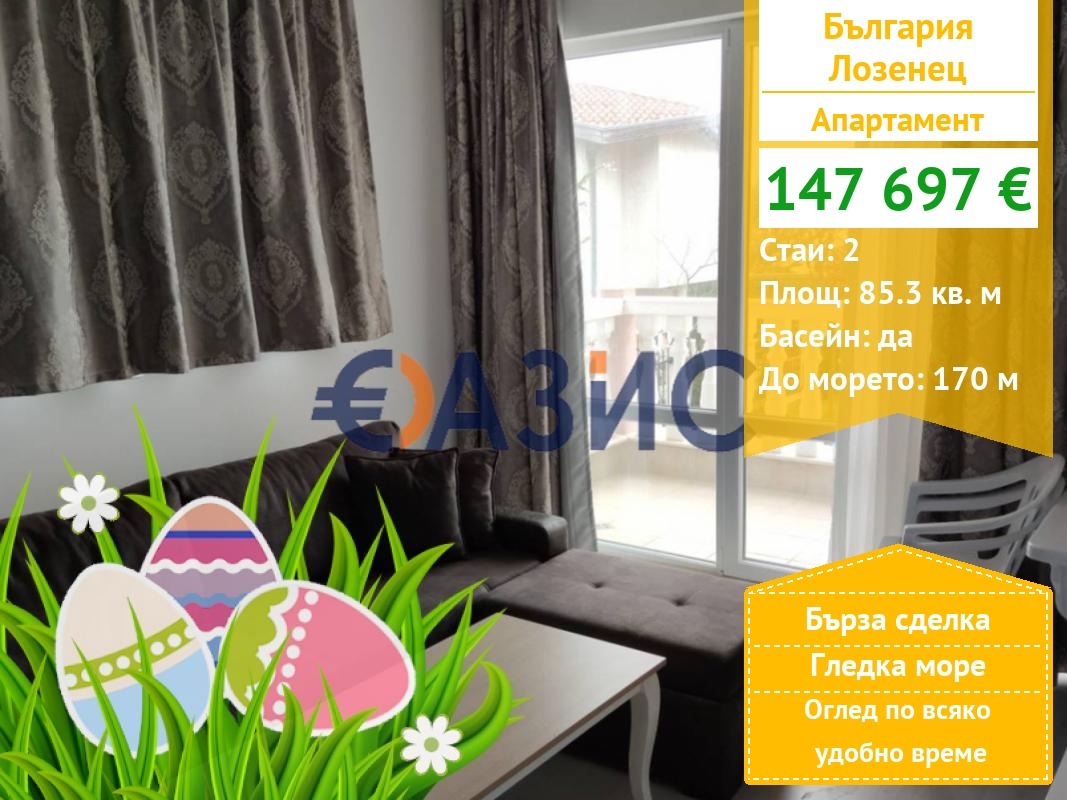 Продава 2-СТАЕН, с. Лозенец, област Бургас