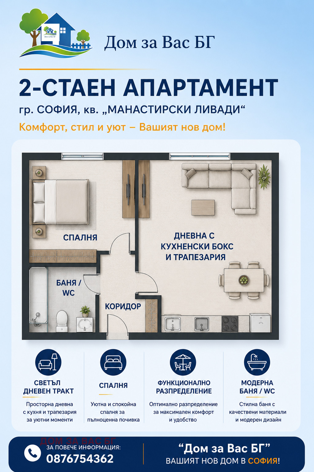 Продава 2-СТАЕН, гр. София, Манастирски ливади