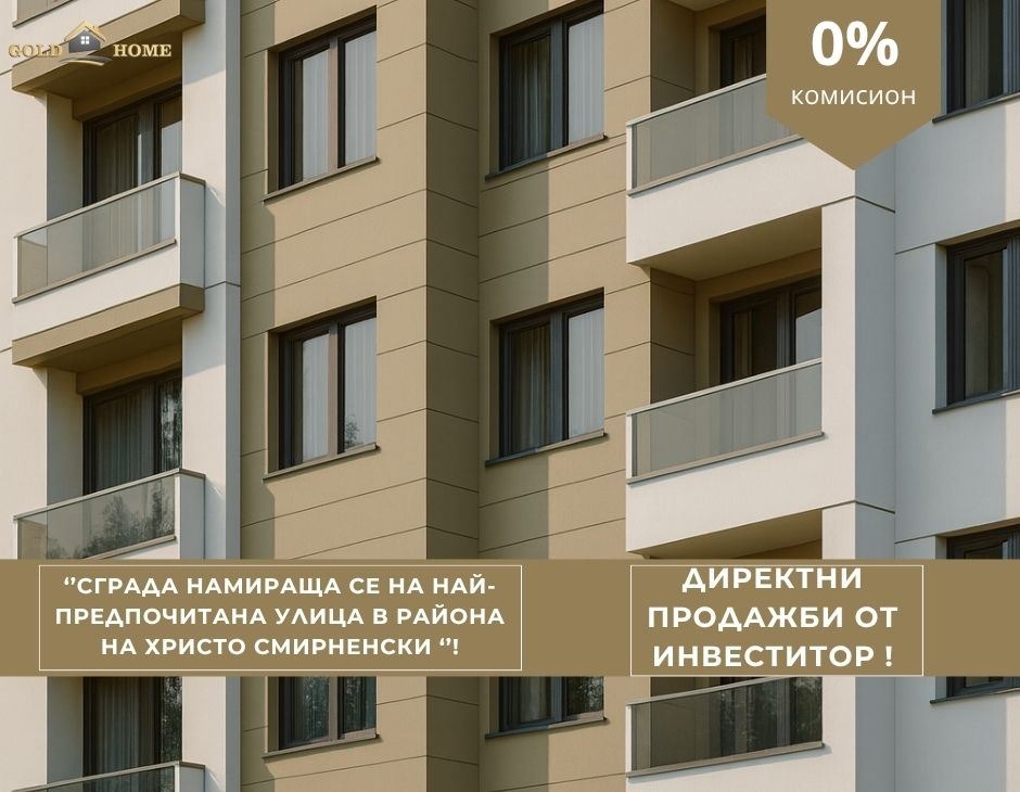 Продава 3-СТАЕН, гр. Пловдив, Христо Смирненски