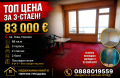 Продава 3-СТАЕН, гр. Перник, Тева, снимка 1