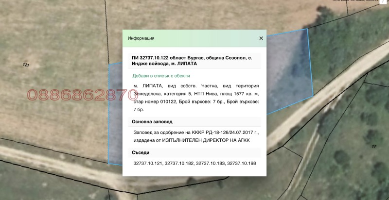 Продава ЗЕМЕДЕЛСКА ЗЕМЯ, с. Индже войвода, област Бургас, снимка 4 - Земеделска земя - 52782889