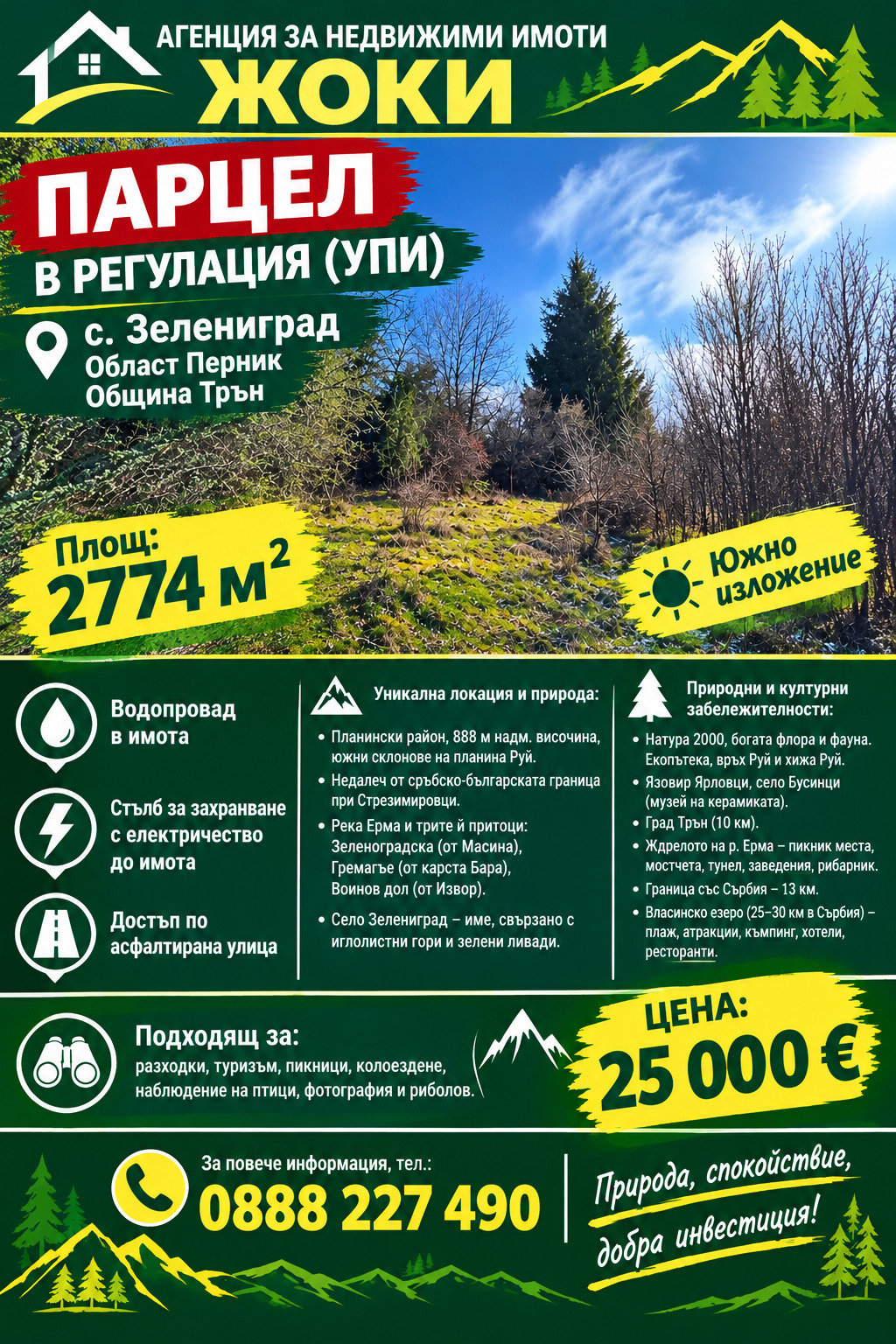 Продава ПАРЦЕЛ, с. Зелениград, област Перник