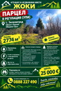 Продава ПАРЦЕЛ, с. Зелениград, област Перник, снимка 1