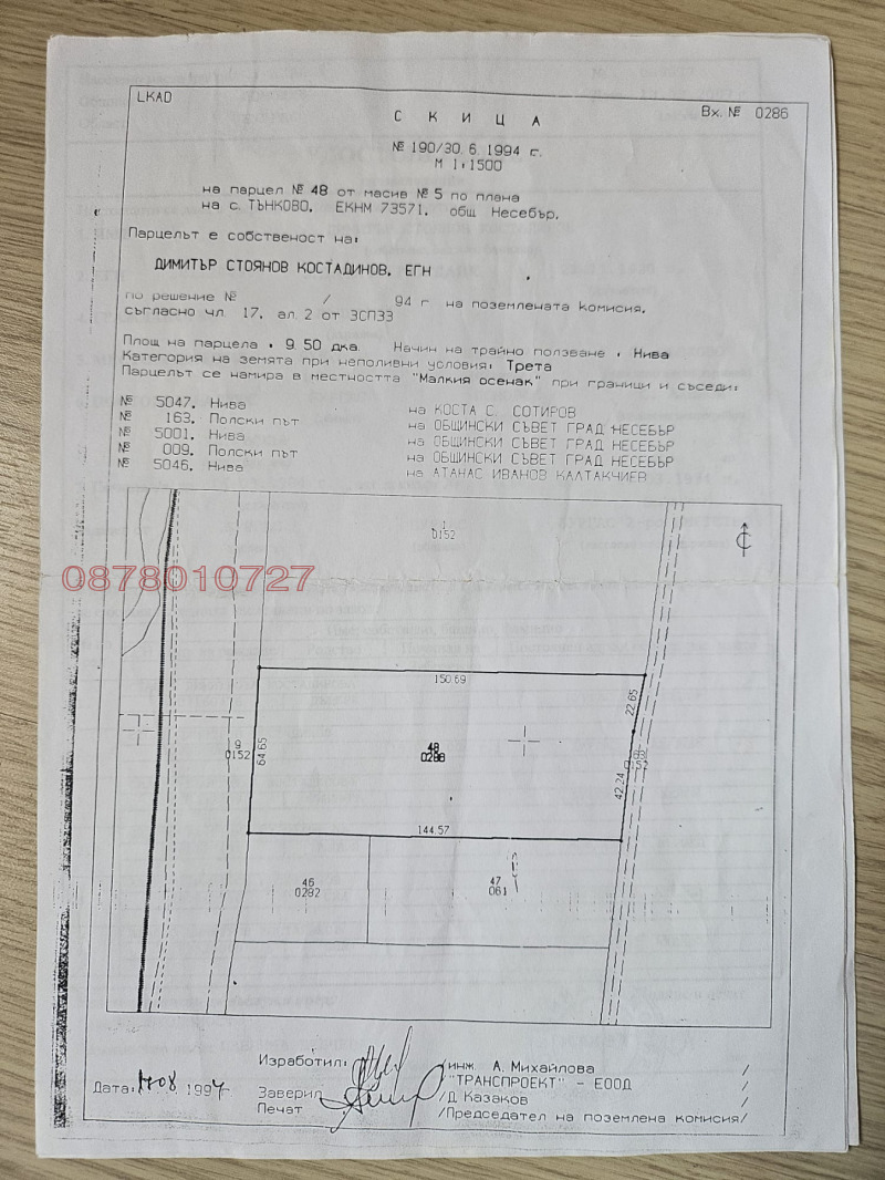 Продава ПАРЦЕЛ, гр. Ахелой, област Бургас, снимка 6 - Парцели - 52930347
