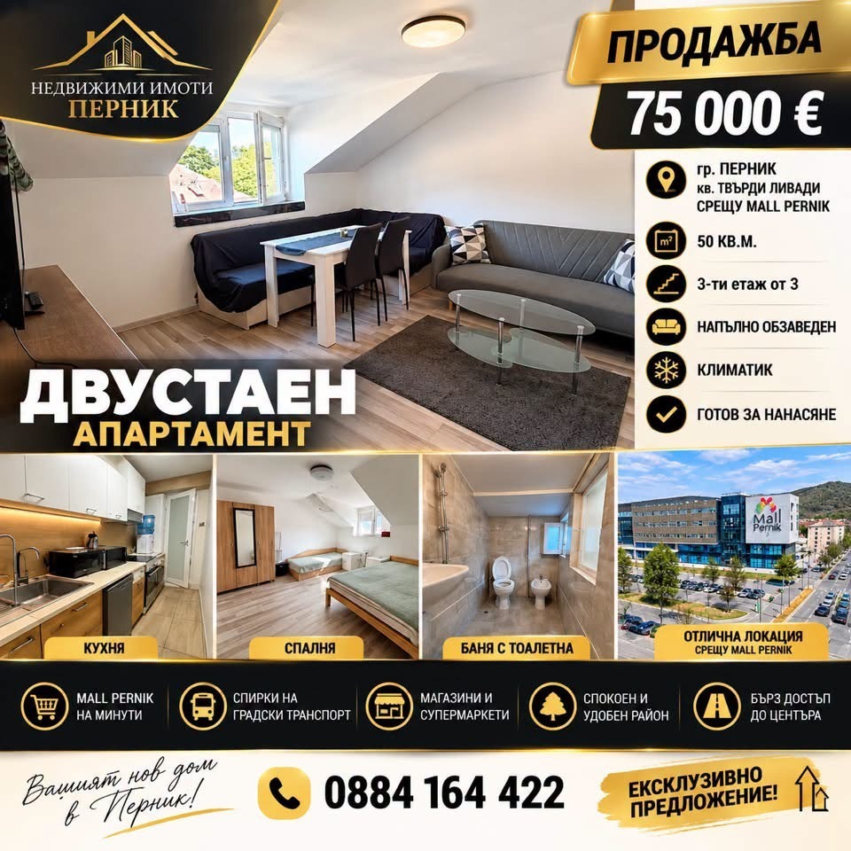 Продава 2-СТАЕН, гр. Перник, Център