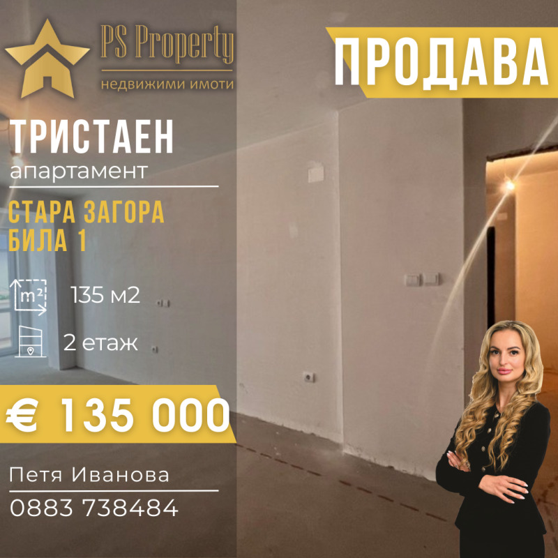 Te koop  2 slaapkamers Stara Zagora , Bila , 135 m² | 21464195
