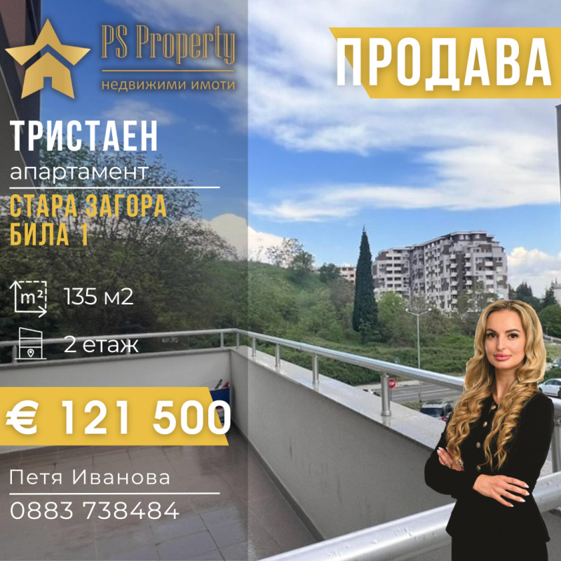 En venta  2 dormitorios Stara Zagora , Bila , 135 metros cuadrados | 21464195