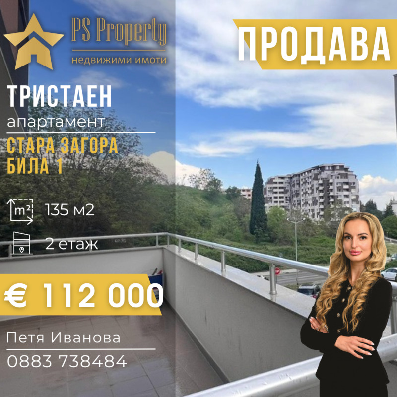 Til salg  2 soveværelser Stara Zagora , Bila , 135 kvm | 21464195