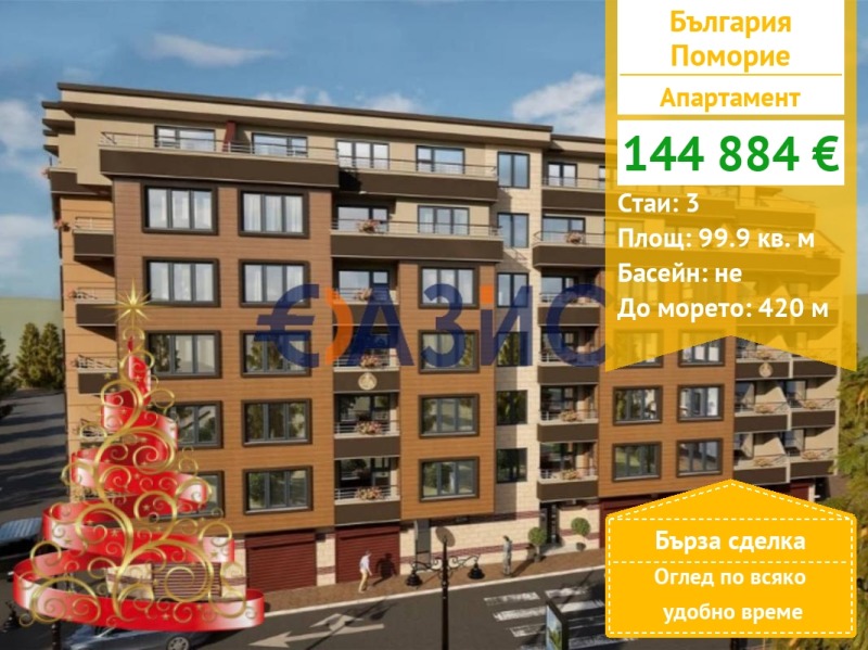 Продава 3-СТАЕН, гр. Поморие, област Бургас