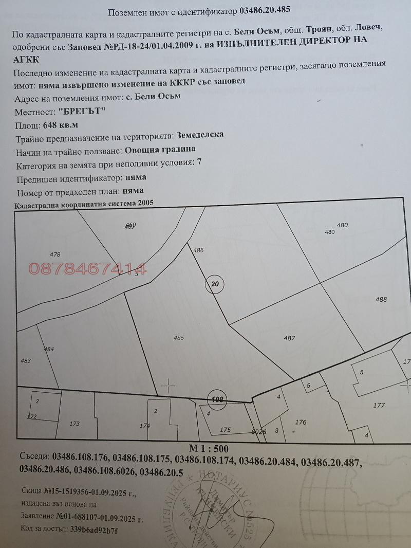 Продава ПАРЦЕЛ, с. Бели Осъм, област Ловеч
