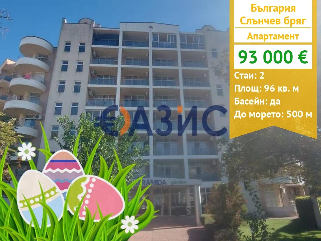 Продава 2-СТАЕН, к.к. Слънчев бряг, област Бургас