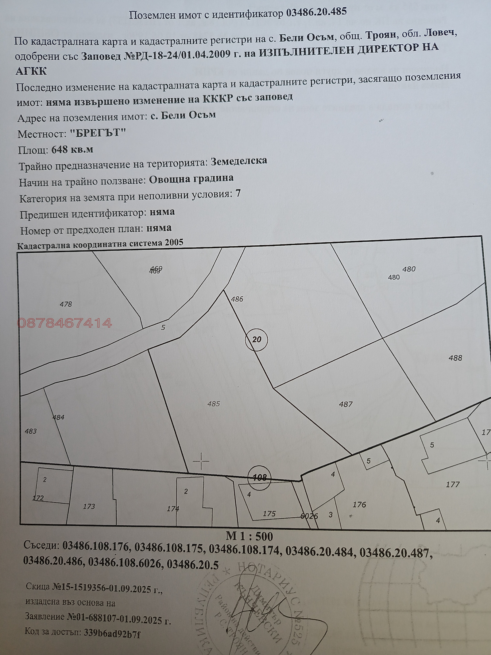 Продава ПАРЦЕЛ, с. Бели Осъм, област Ловеч