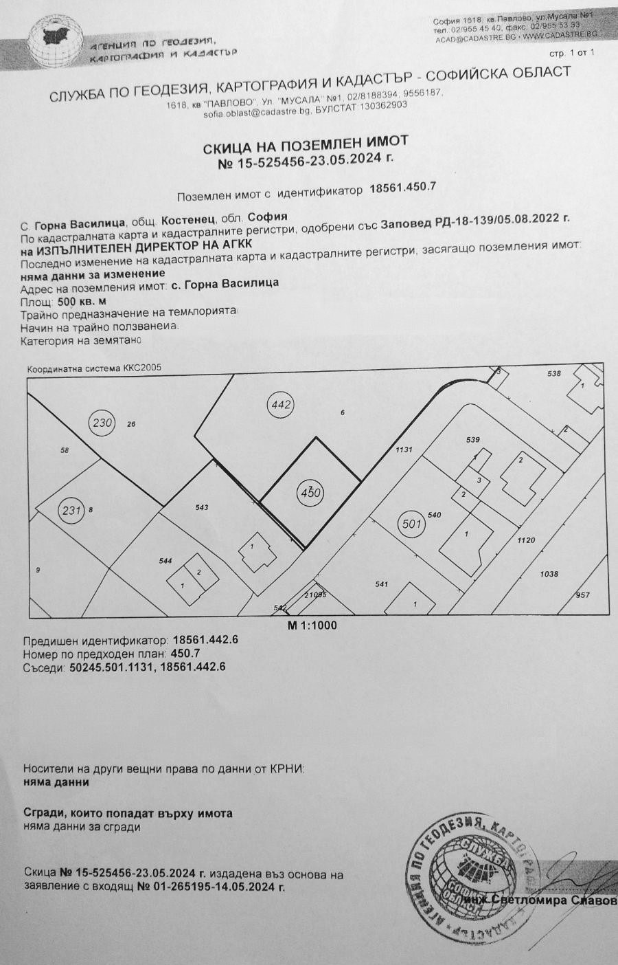 Продава ПАРЦЕЛ, гр. Момин проход, област София област, снимка 2 - Парцели - 54163342