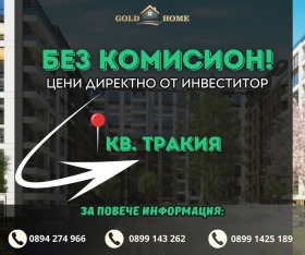 Продава 3-стаен град Пловдив Тракия - [1] 