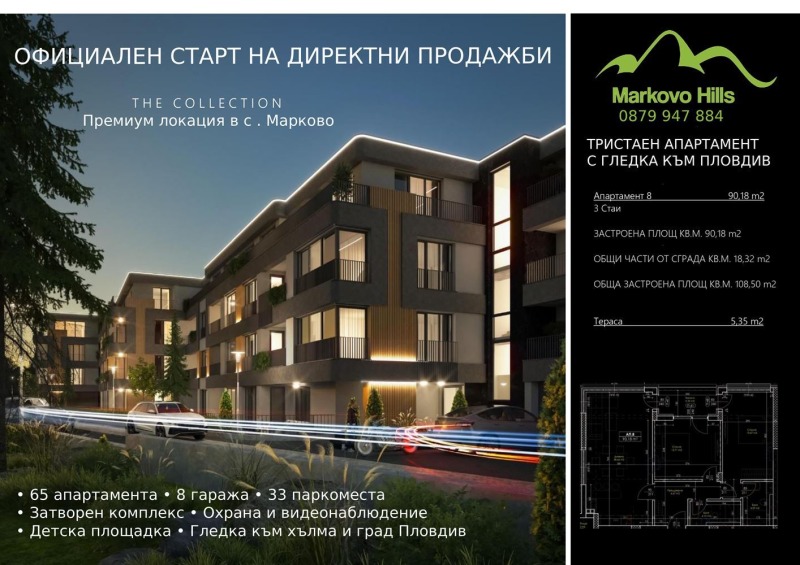 Продава 2-СТАЕН, с. Марково, област Пловдив
