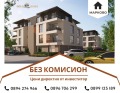 Продава 3-СТАЕН, област Пловдив, с. Марково • 109400 € • 13328149 — Holmes.bg