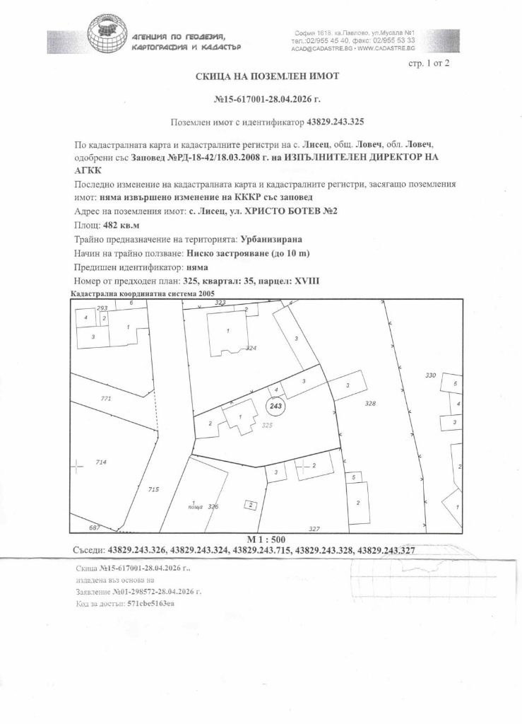 Продава КЪЩА, с. Лисец, област Ловеч