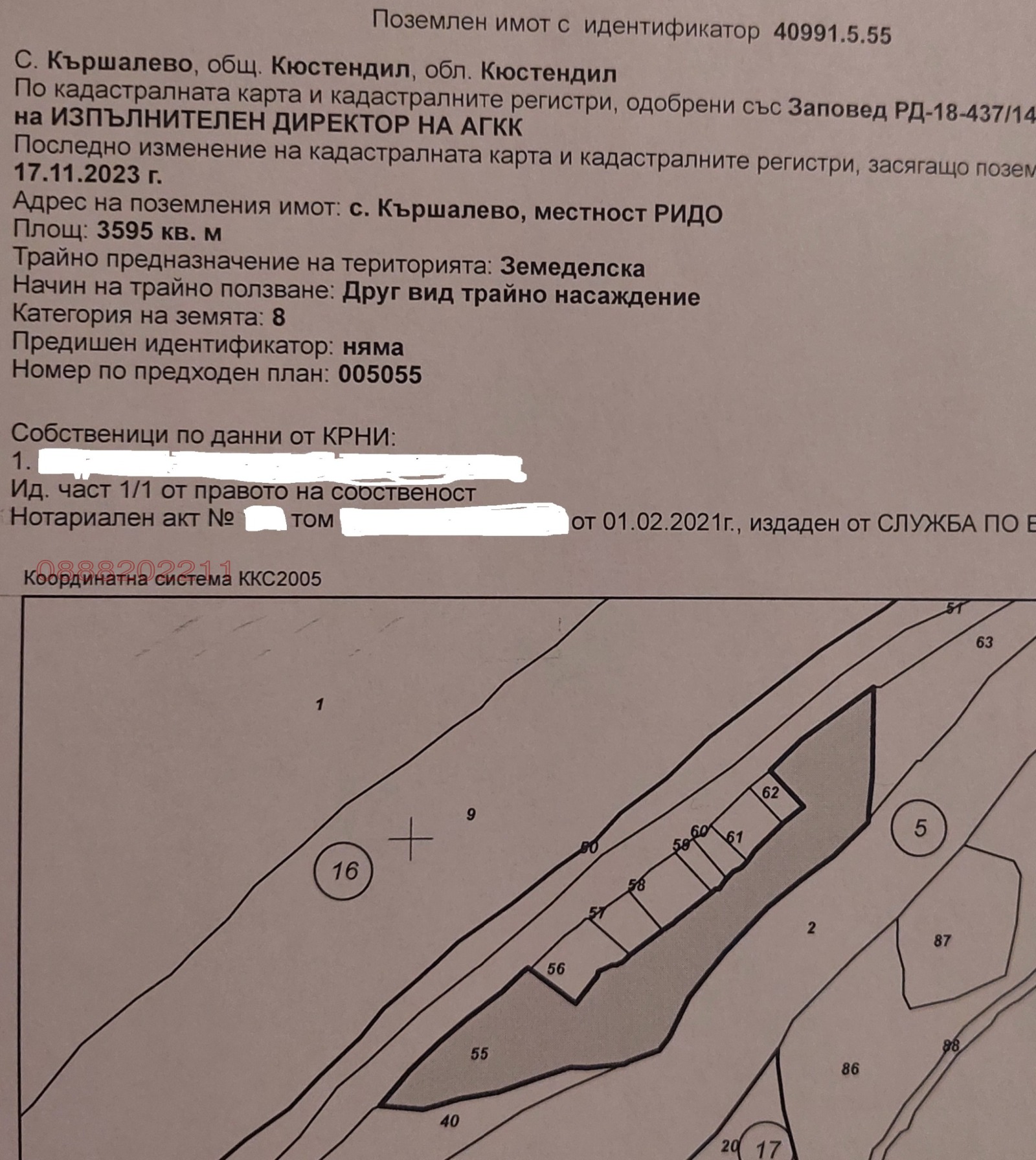 Продава ЗЕМЕДЕЛСКА ЗЕМЯ, с. Кършалево, област Кюстендил