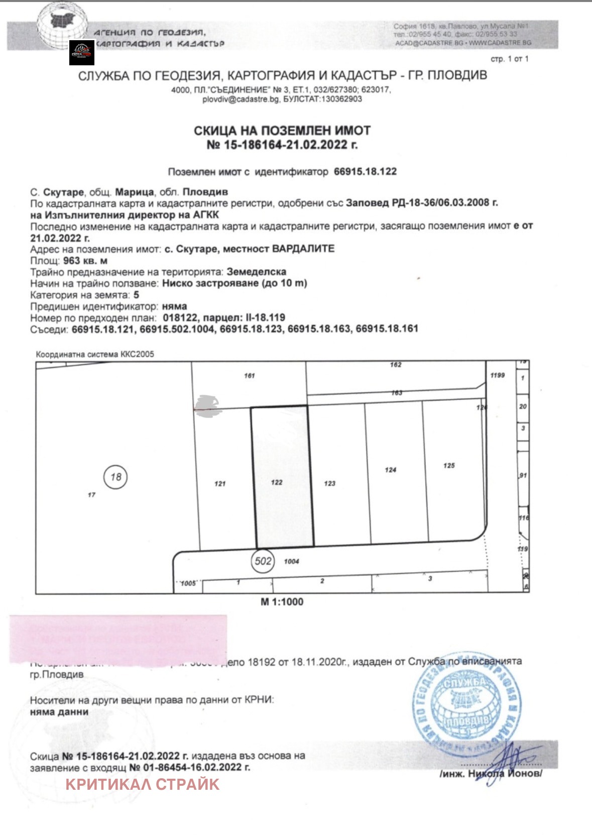 Продава ПАРЦЕЛ, с. Скутаре, област Пловдив