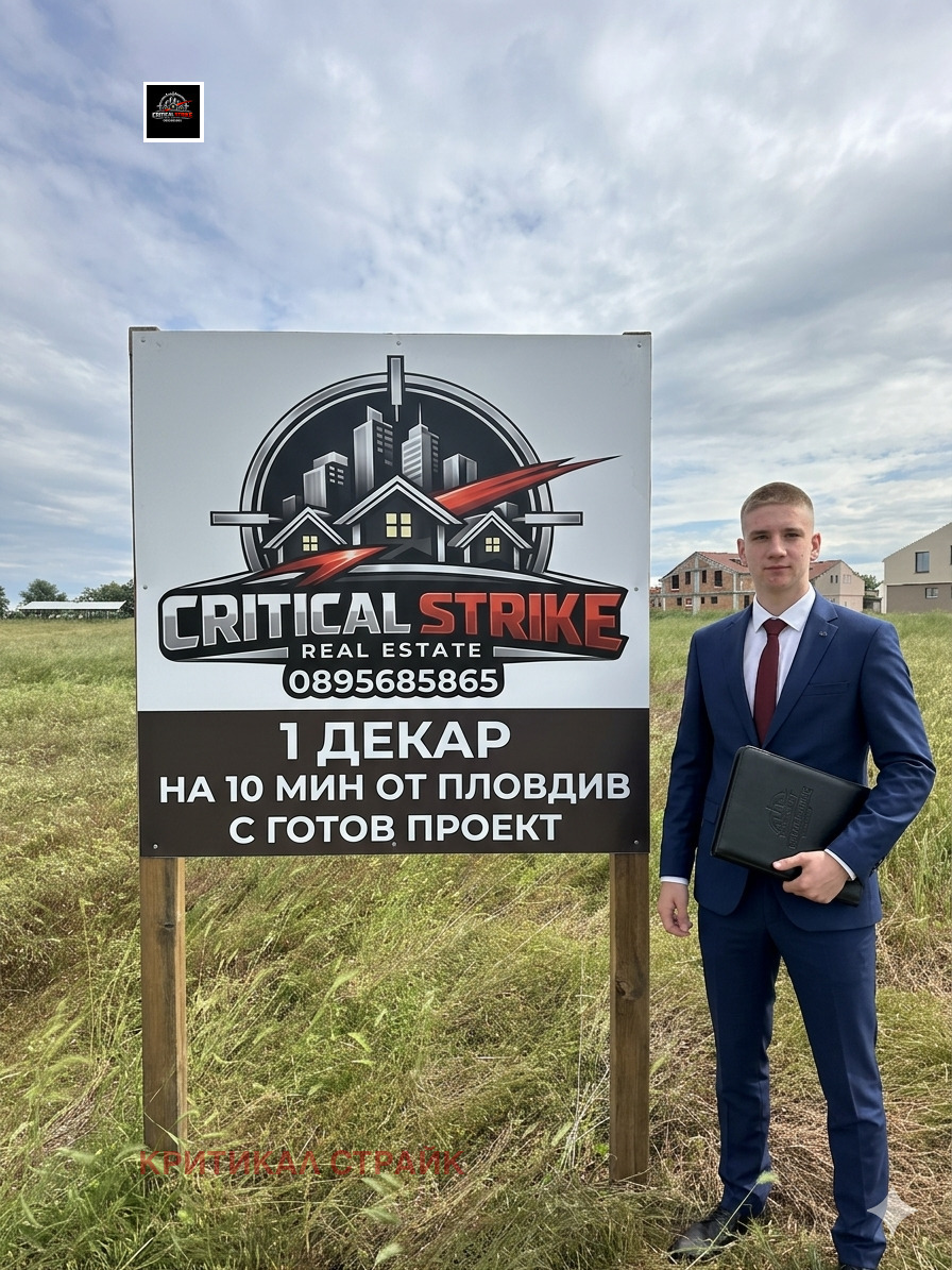 Продава ПАРЦЕЛ, с. Скутаре, област Пловдив