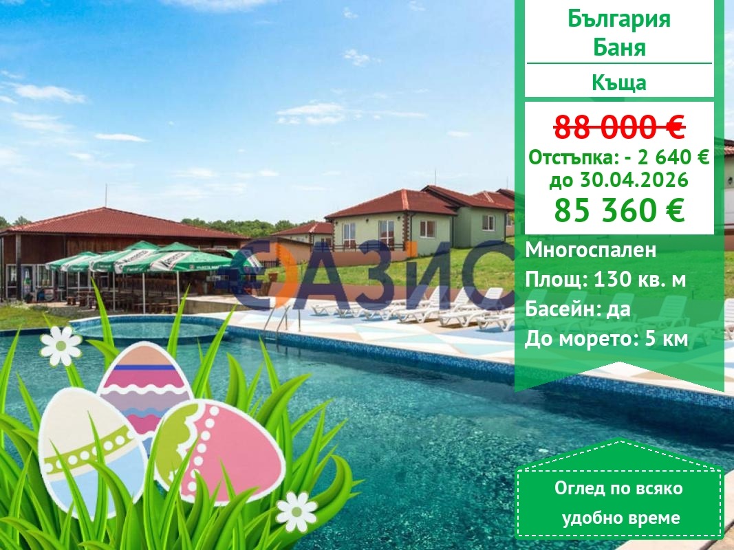 Продава КЪЩА, с. Баня, област Благоевград