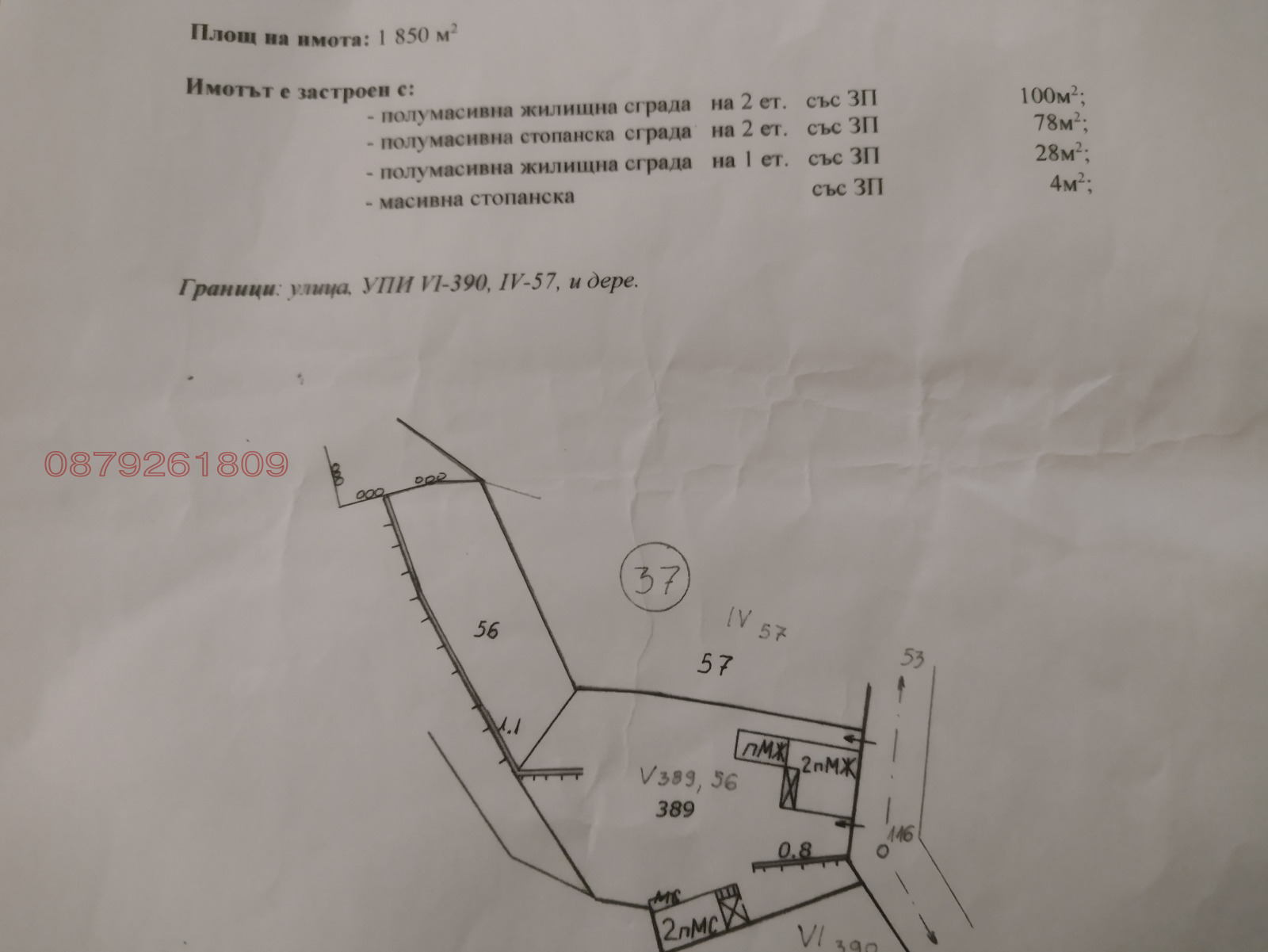 Продава КЪЩА | Imot.bg — изображение 17
