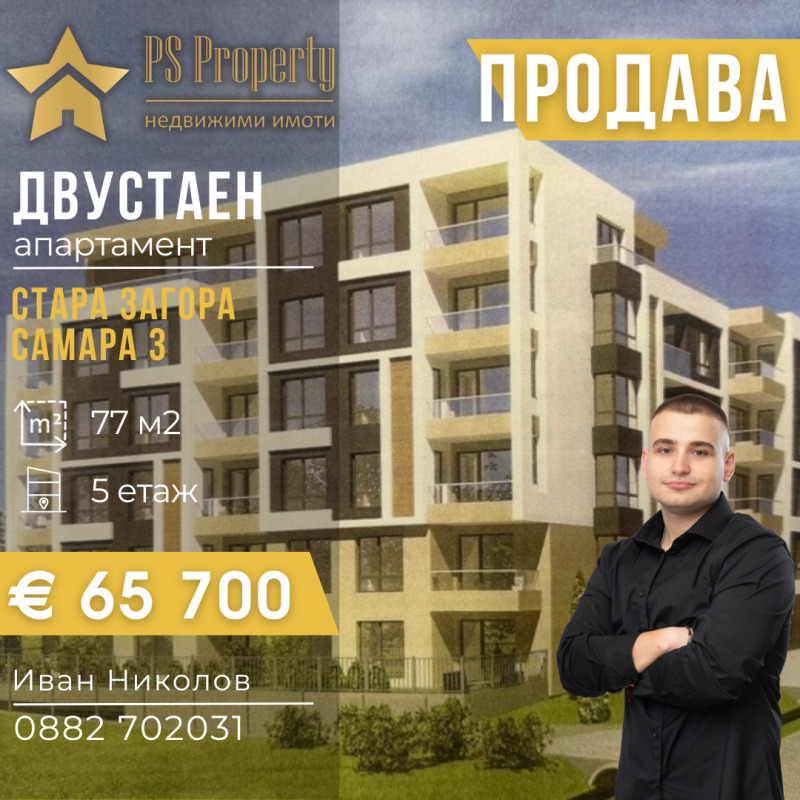 Продава  2-стаен град Стара Загора , Самара 3 , 77 кв.м | 69648840