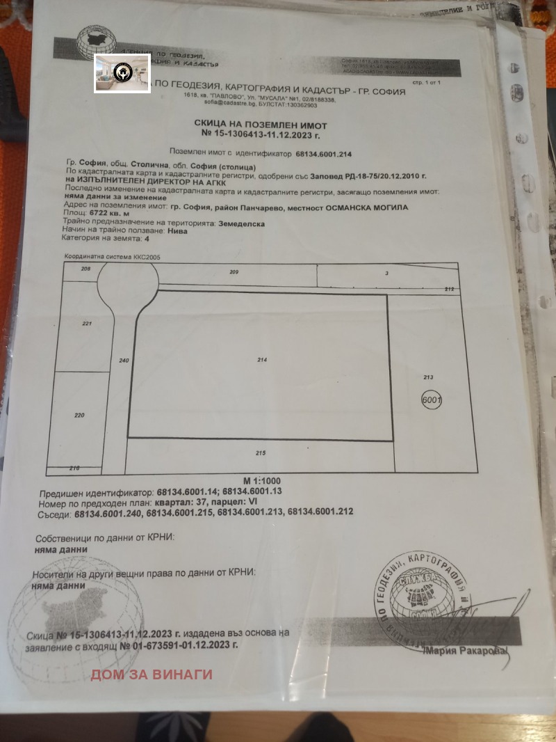 Na prodej  Přistát oblast Sofia , Pančarevo , 6722 dka | 30936898