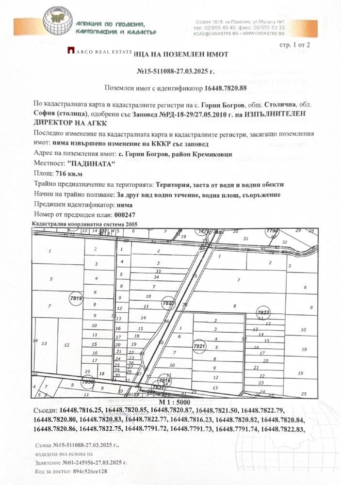 Продава ПАРЦЕЛ, гр. София, с. Горни Богров, снимка 2 - Парцели - 48757183
