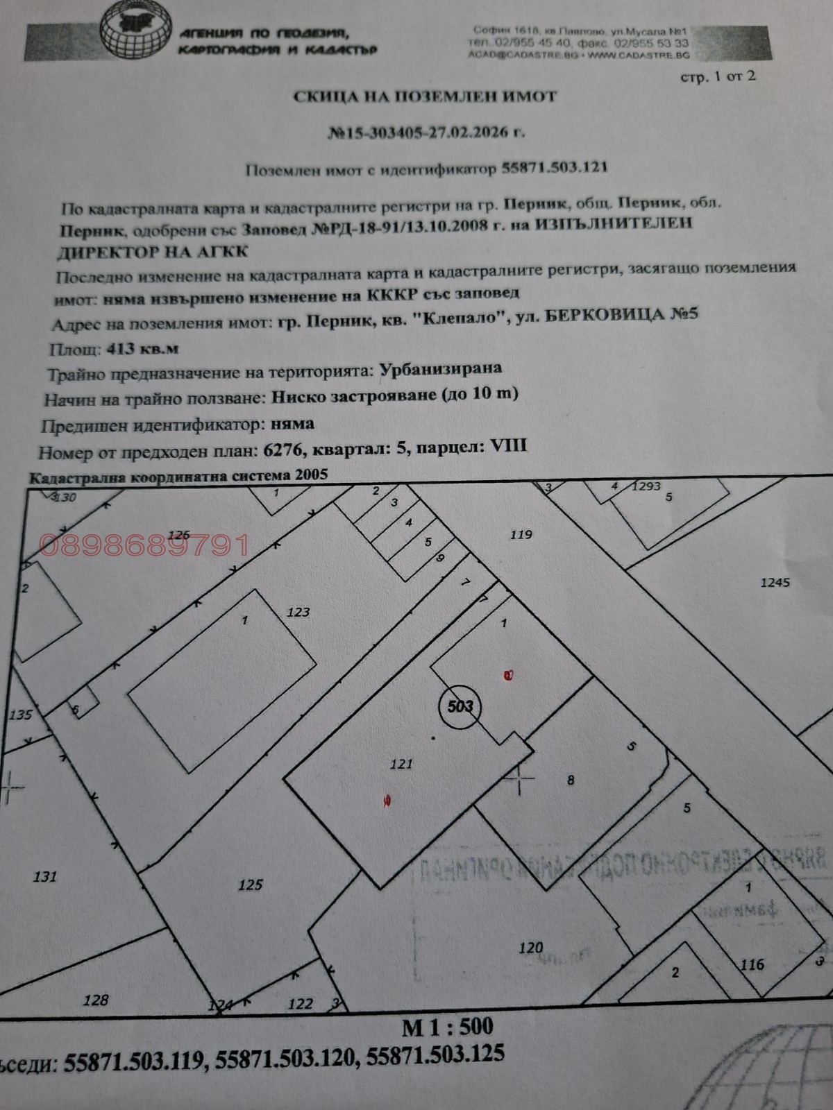Продава ПАРЦЕЛ, гр. Перник, Клепало