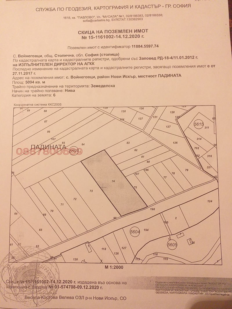 Продава ПАРЦЕЛ в град София, с. Войнеговци - 5094 кв.м / 254 700 € » 498 149.90 лв.