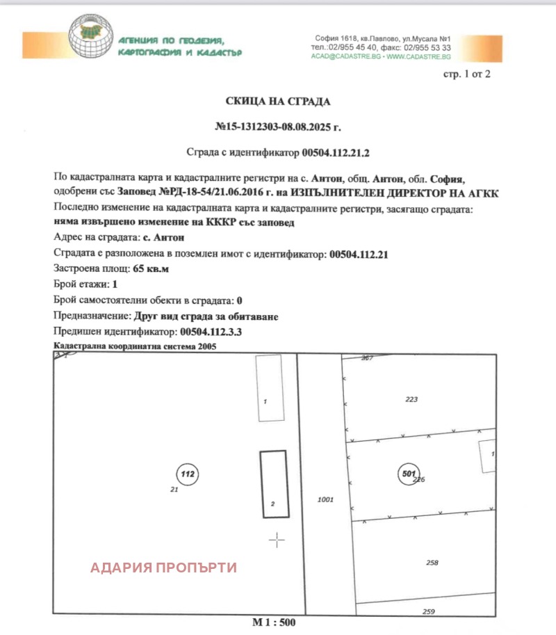 De vânzare  Cladire industriala regiunea Sofia , Anton , 8922 mp | 46900751 - imagine [2]