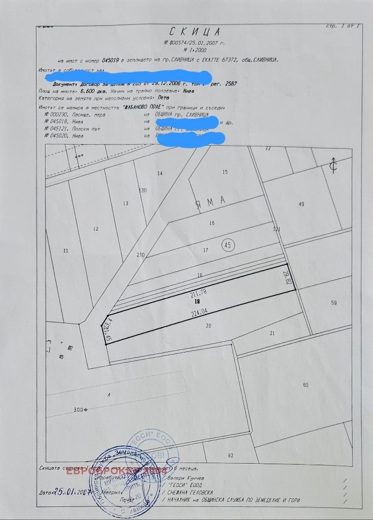 Na prodej  Spiknutí oblast Sofia , Slivnica , 6600 m2 | 59136023