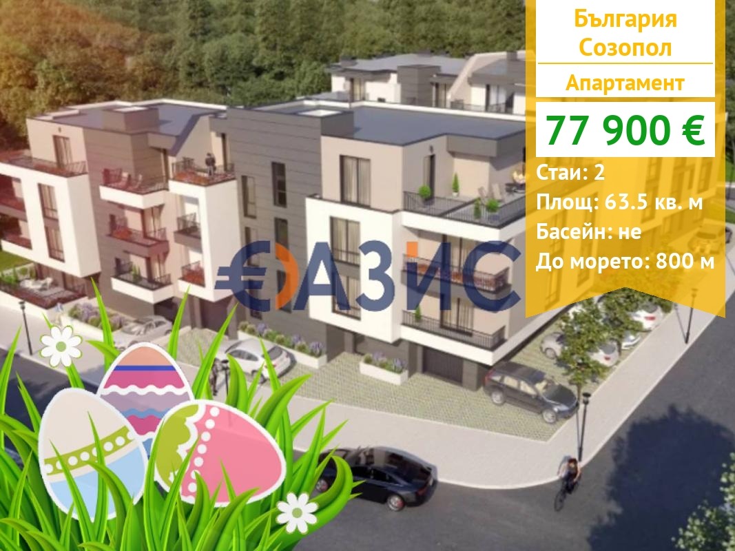 Продава 2-СТАЕН, гр. Созопол, област Бургас