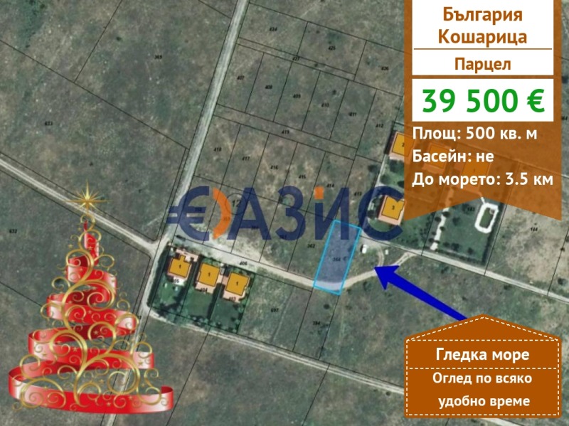 Продава ПАРЦЕЛ, с. Кошарица, област Бургас