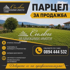 ПАРЦЕЛ, 382 m2