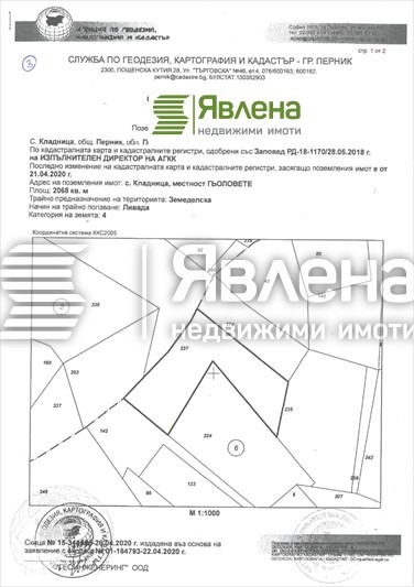 Продава ПАРЦЕЛ, с. Кладница, област Перник, снимка 2 - Парцели - 53013082