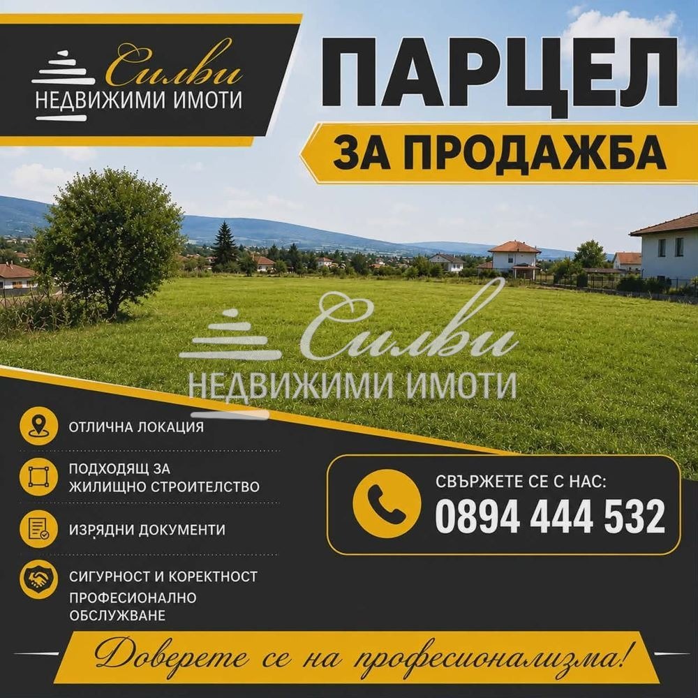 Продава ПАРЦЕЛ, гр. Шумен, Център