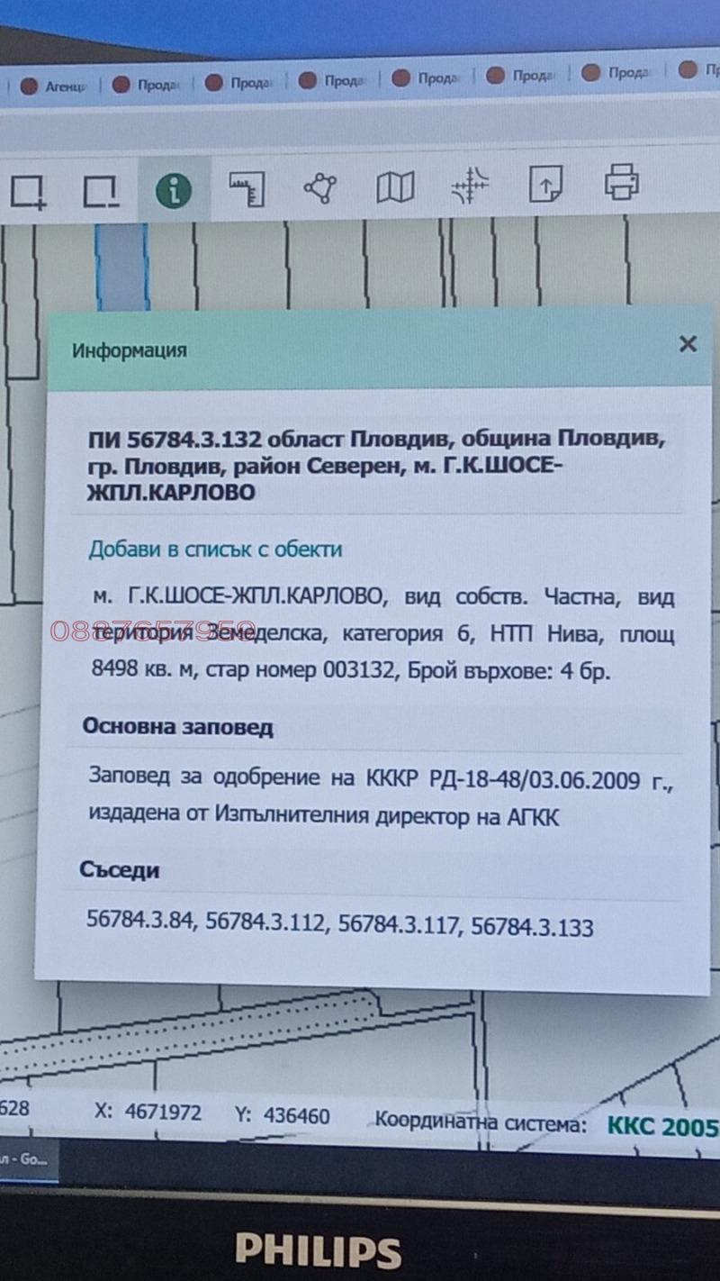 Продава ЗЕМЕДЕЛСКА ЗЕМЯ, гр. Пловдив, област Пловдив, снимка 3 - Земеделска земя - 52665419