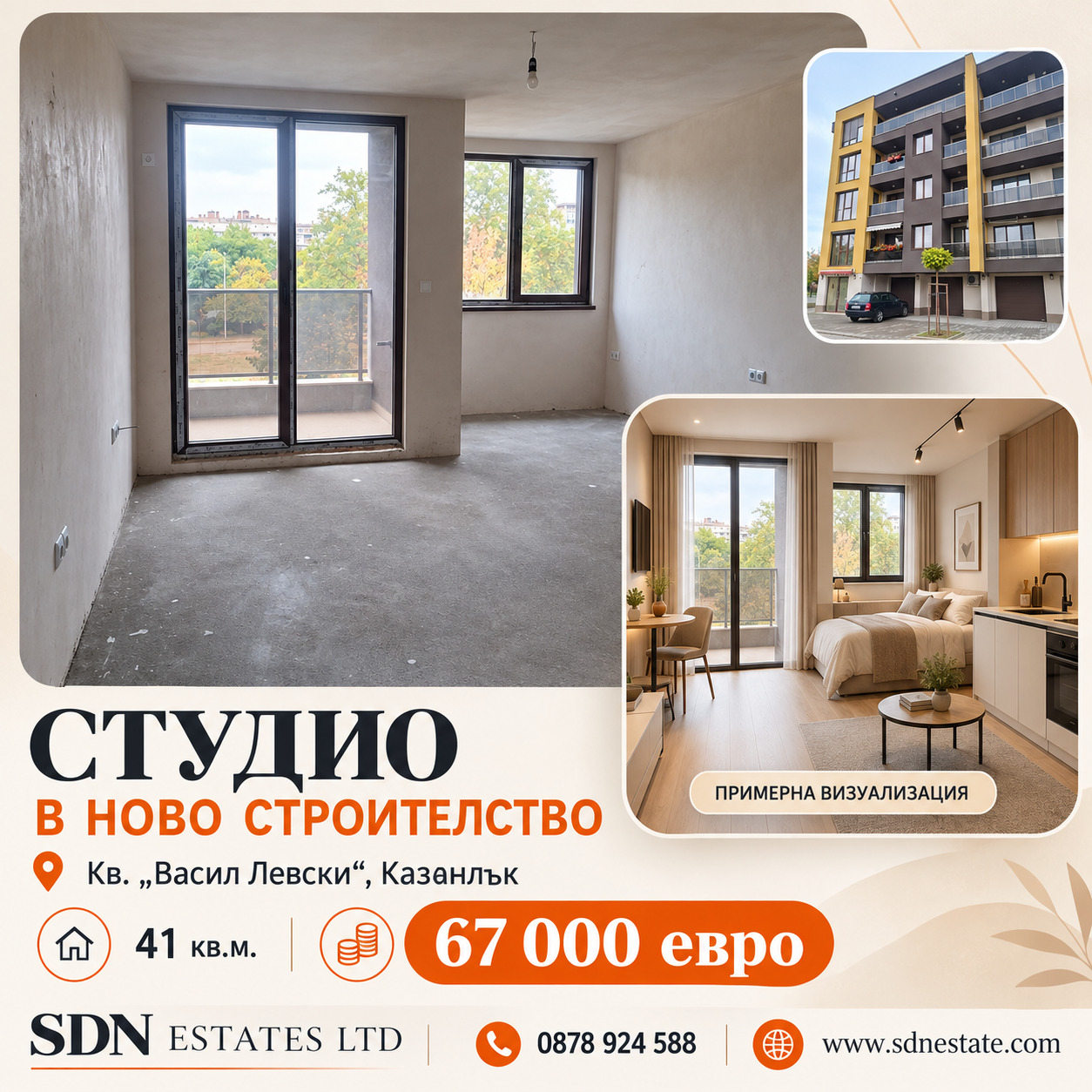 Продава 1-СТАЕН, гр. Казанлък, област Стара Загора