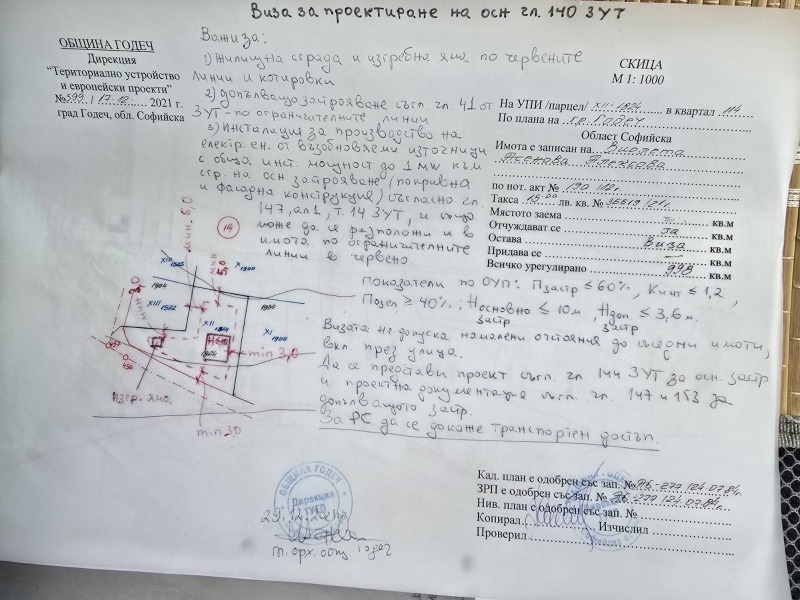 Till salu  Komplott region Sofia , Godetj , 2731 kvm | 54313250 - bild [2]