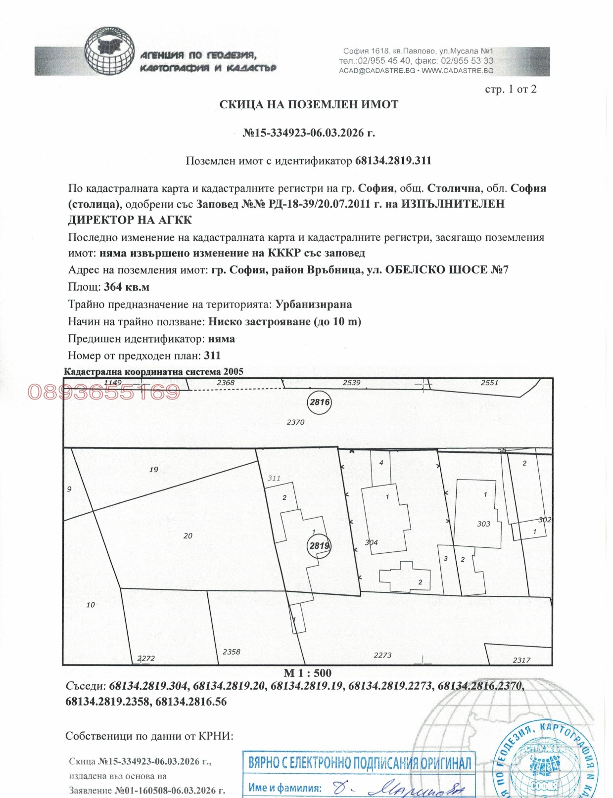 Продава ПАРЦЕЛ, гр. София, Обеля 2