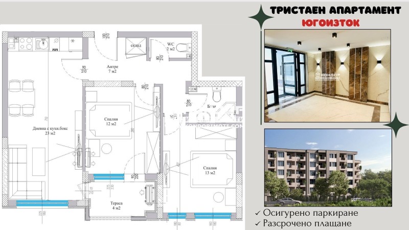 Продава 3-СТАЕН в град Пловдив, Христо Смирненски - 91 кв.м / 110 500 € » 216 119.22 лв., КОНДОР - НЕДВИЖИМИ ИМОТИ