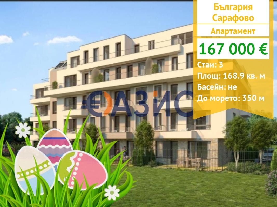 Продава 3-СТАЕН, гр. Бургас, Сарафово