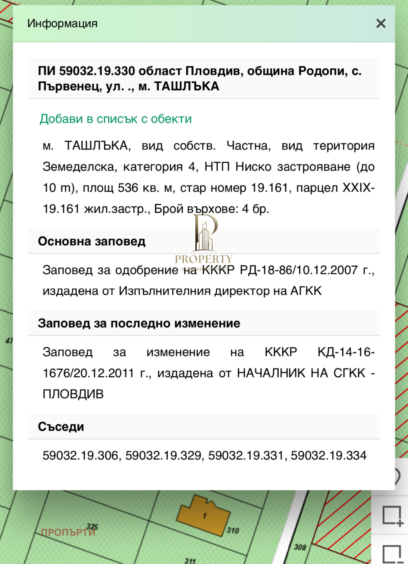 Продава ПАРЦЕЛ, с. Първенец, област Пловдив