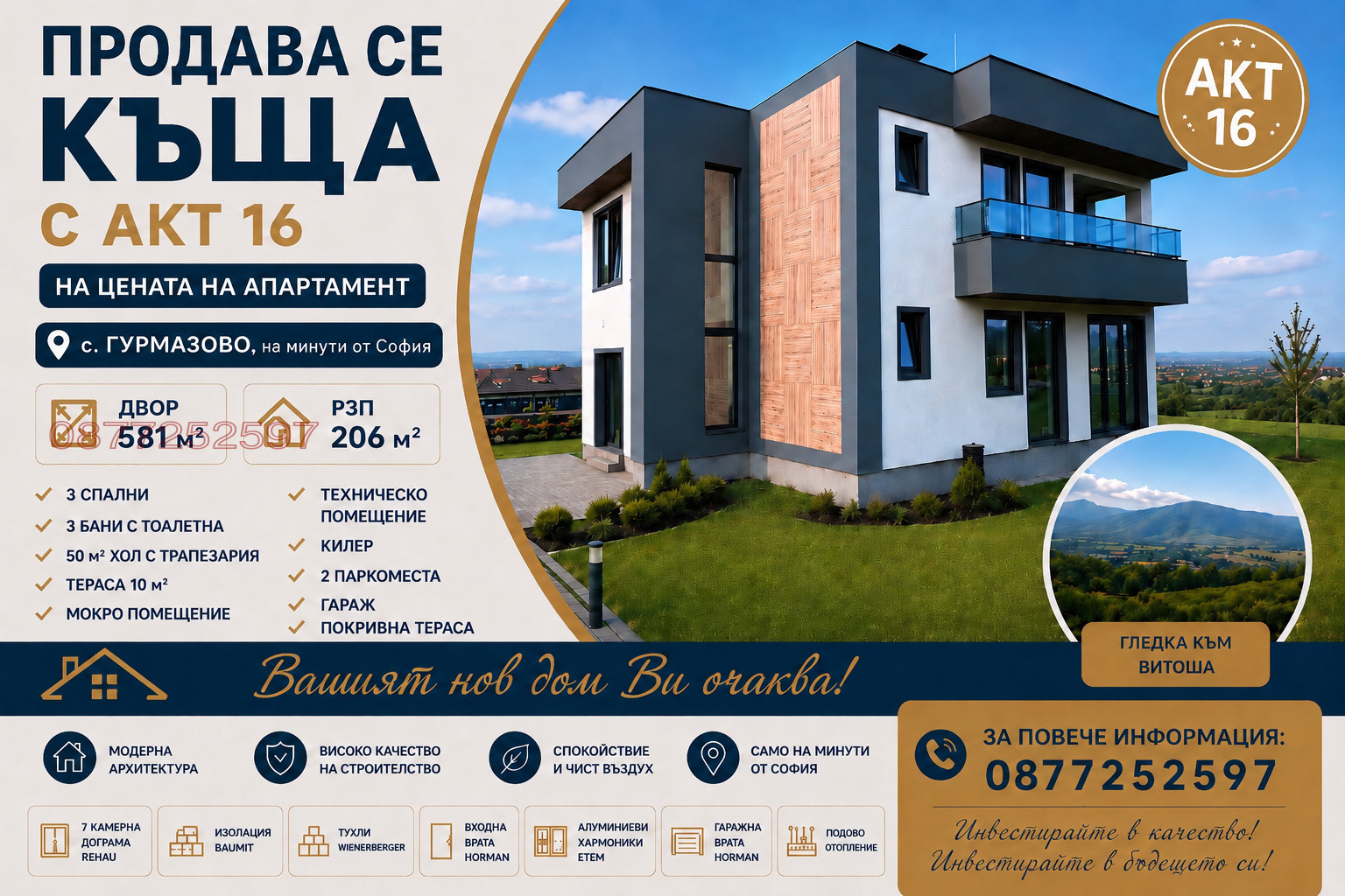 Продава КЪЩА, гр. Божурище, област София област, снимка 17 - Къщи - 54582191