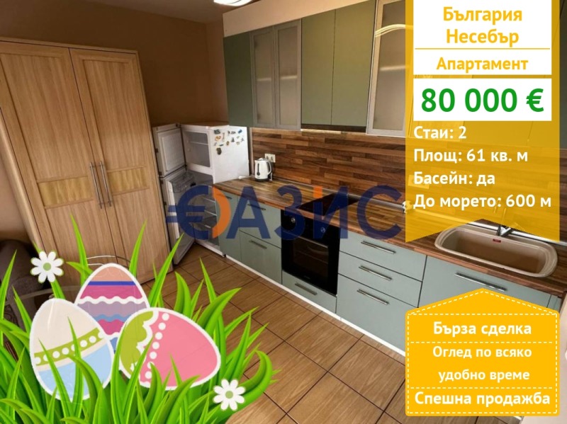 Продава  2-стаен област Бургас , гр. Несебър , 61 кв.м | 34862786